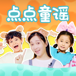 蒂蒂有话说普通话版免费听
